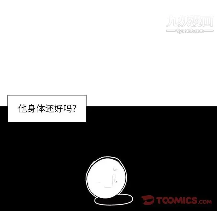 自带香气的男人 第42话 第34页