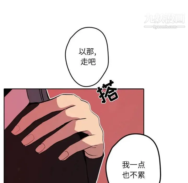 自带香气的男人 第42话 第54页