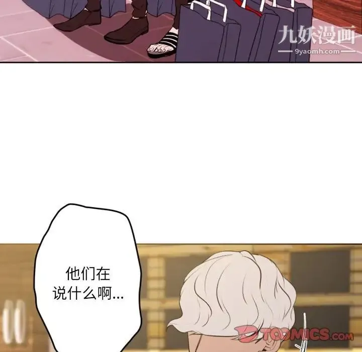 自带香气的男人 第42话 第18页