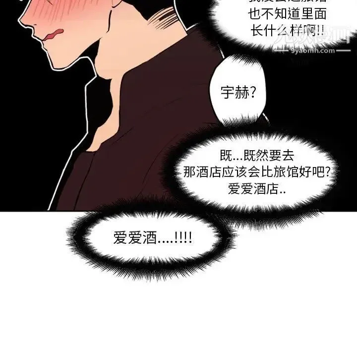 自带香气的男人 第42话 第47页