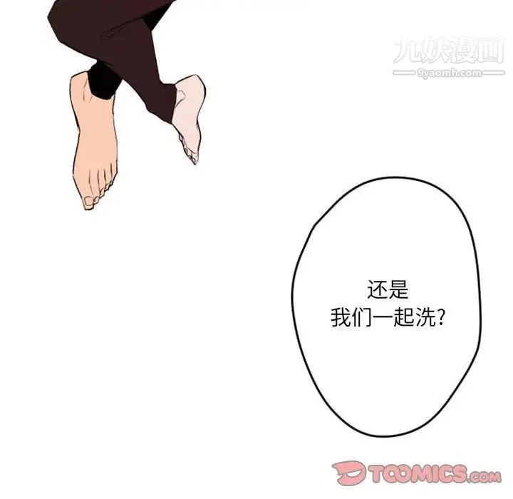 自带香气的男人 第42话 第98页