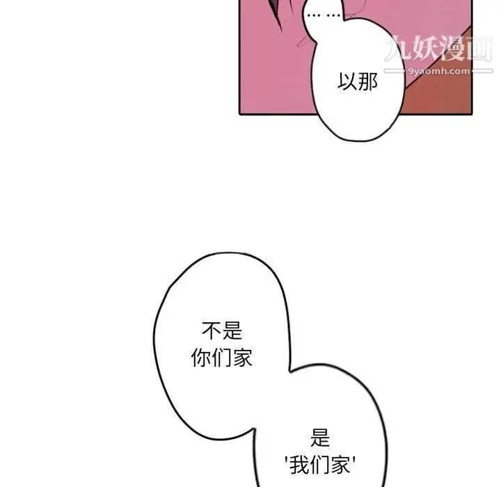 自带香气的男人 第42话 第80页