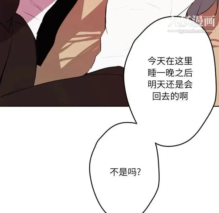 自带香气的男人 第42话 第86页
