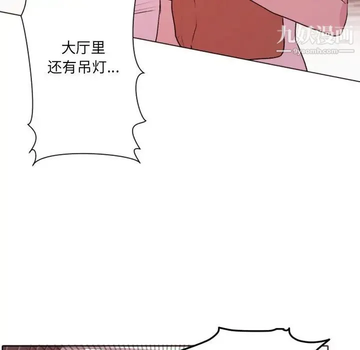 自带香气的男人 第42话 第63页
