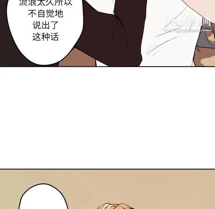 自带香气的男人 第42话 第90页