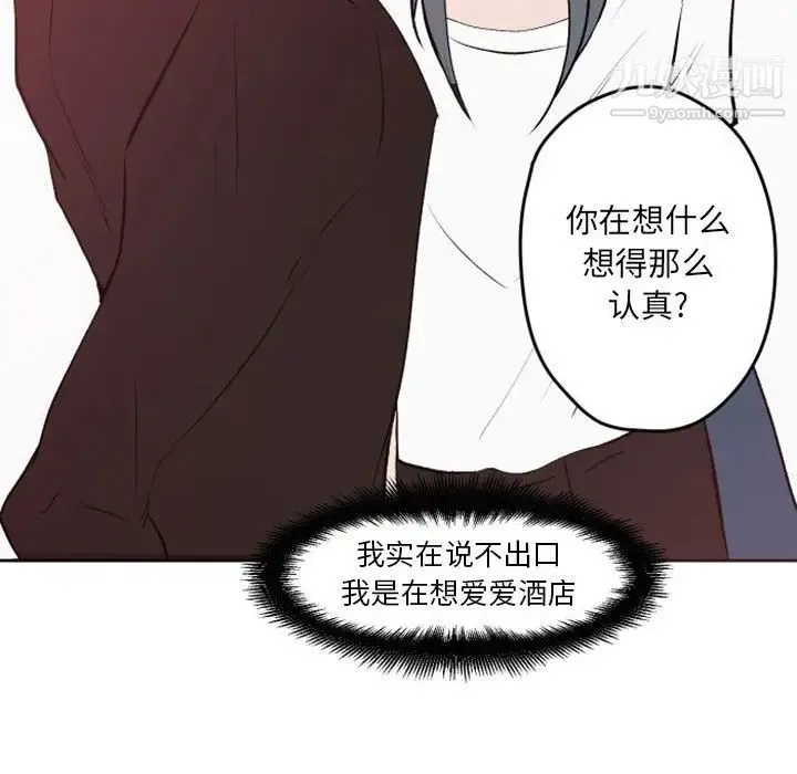 自带香气的男人 第42话 第49页