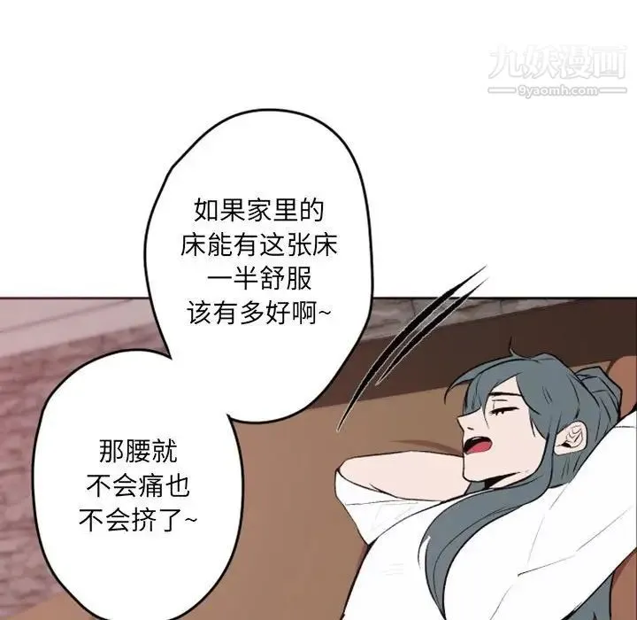 自带香气的男人 第42话 第75页