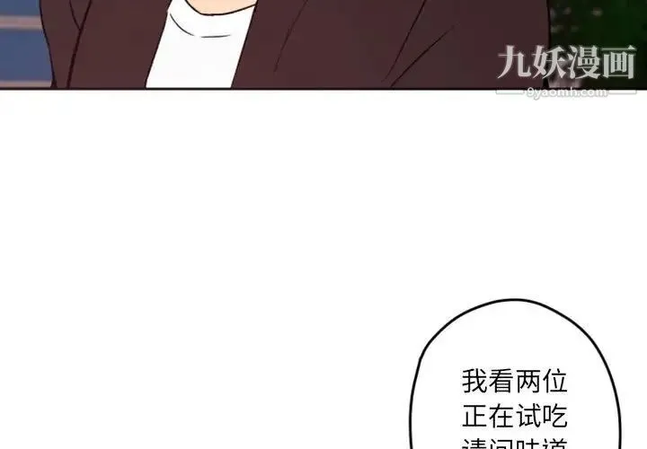 自带香气的男人 第42话 第4页
