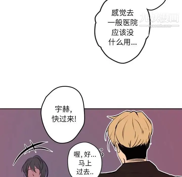 自带香气的男人 第42话 第38页