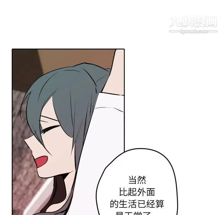 自带香气的男人 第42话 第77页