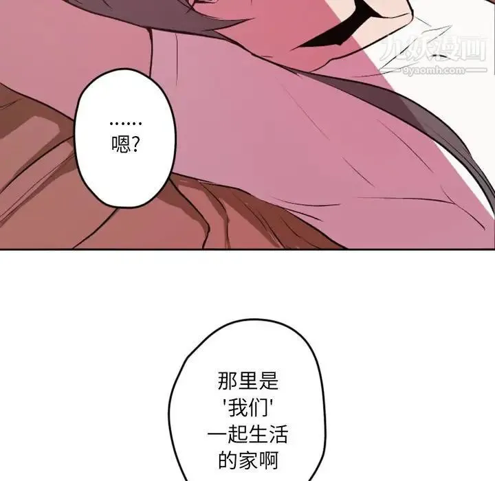 自带香气的男人 第42话 第84页