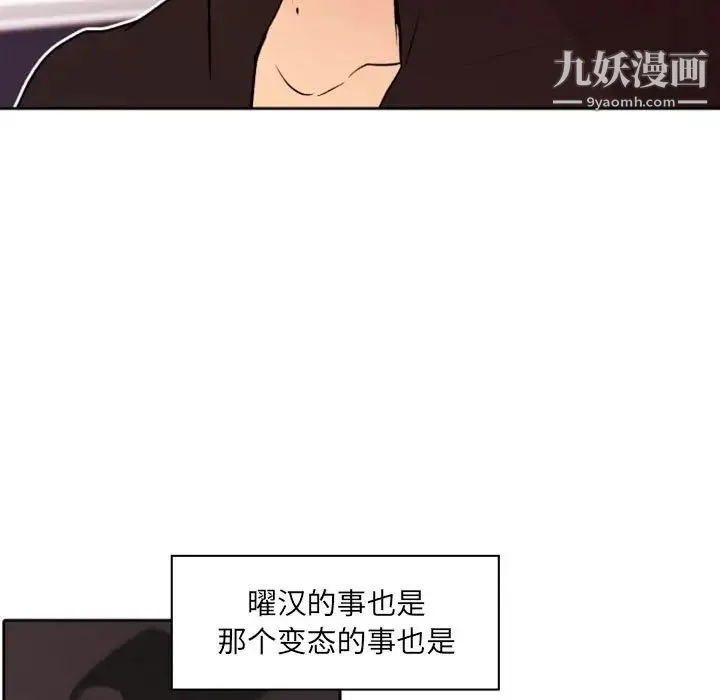 自带香气的男人 第42话 第31页