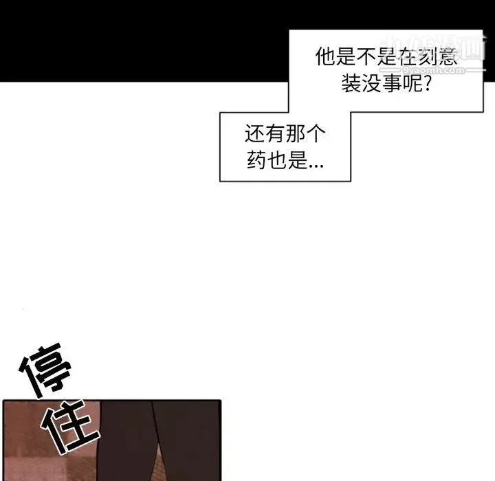 自带香气的男人 第42话 第35页