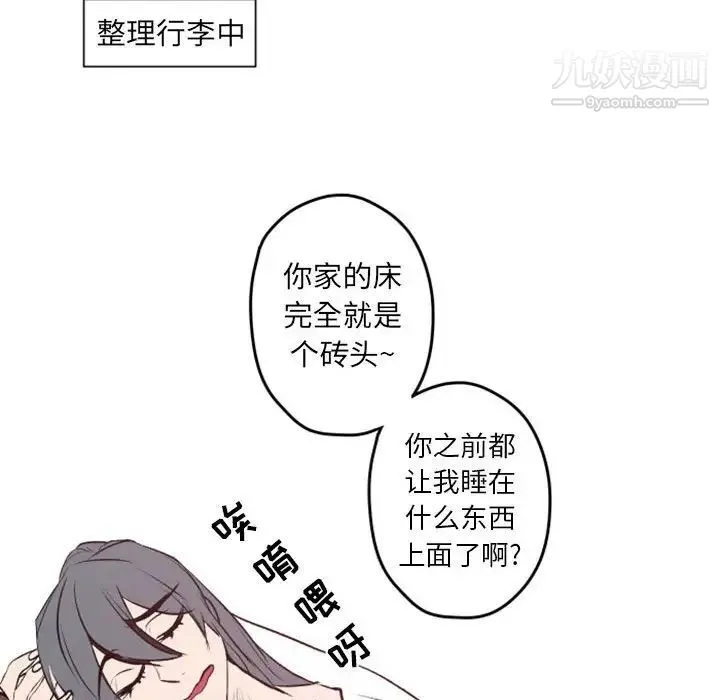 自带香气的男人 第42话 第73页