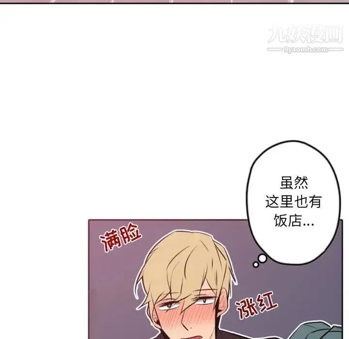 自带香气的男人 第42话 第44页
