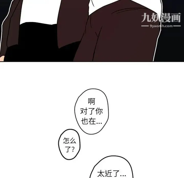 自带香气的男人 第42话 第16页