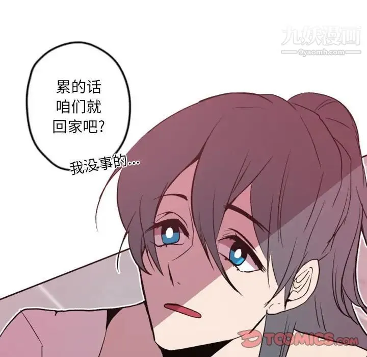 自带香气的男人 第42话 第50页