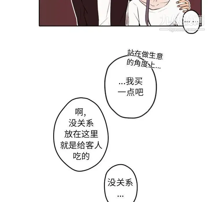 自带香气的男人 第42话 第24页