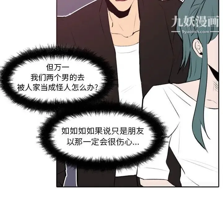 自带香气的男人 第42话 第45页