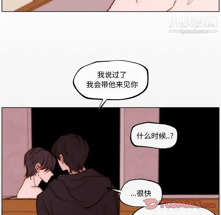自带香气的男人 第78话 第72页