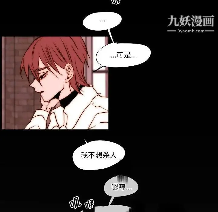 自带香气的男人 第78话 第51页