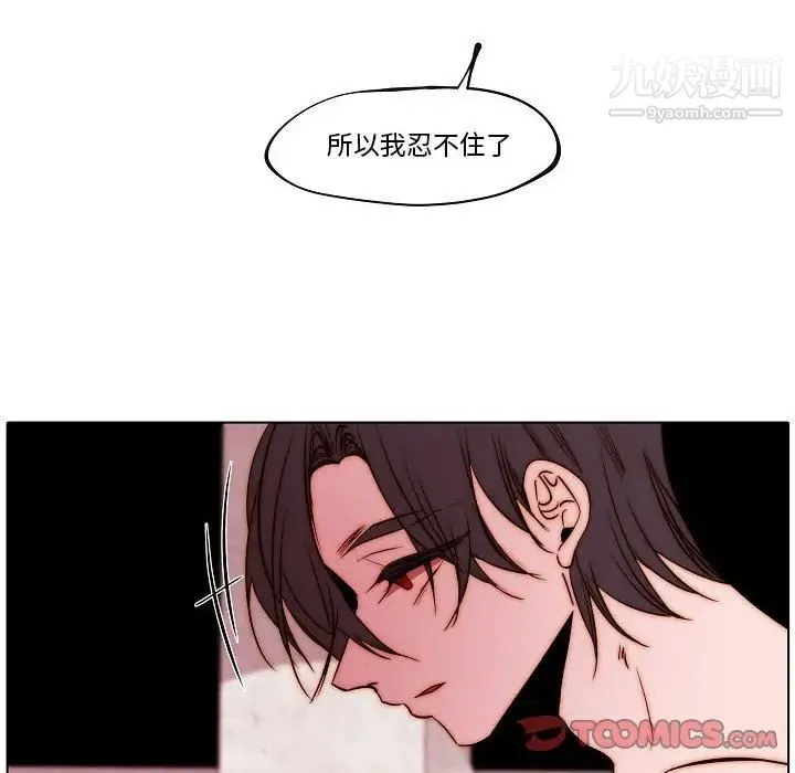 自带香气的男人 第78话 第68页