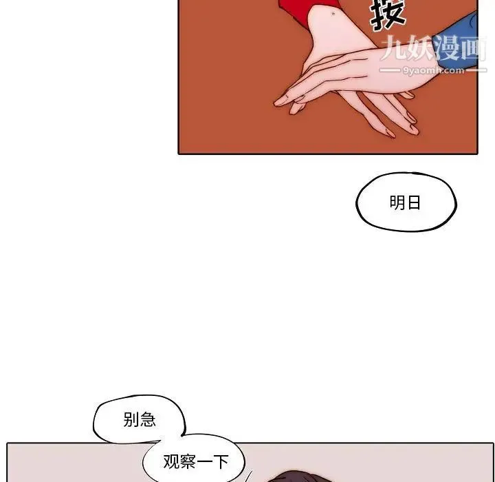 自带香气的男人 第78话 第23页