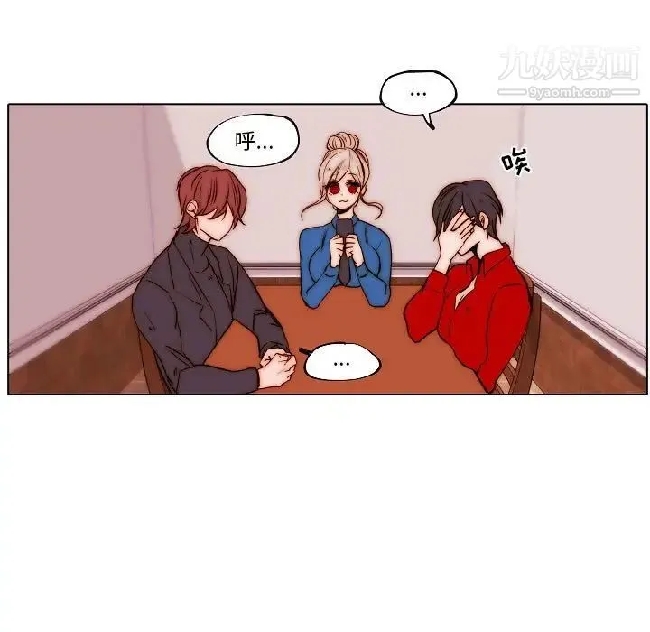自带香气的男人 第78话 第9页