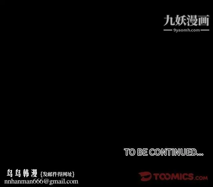 自带香气的男人 第78话 第80页