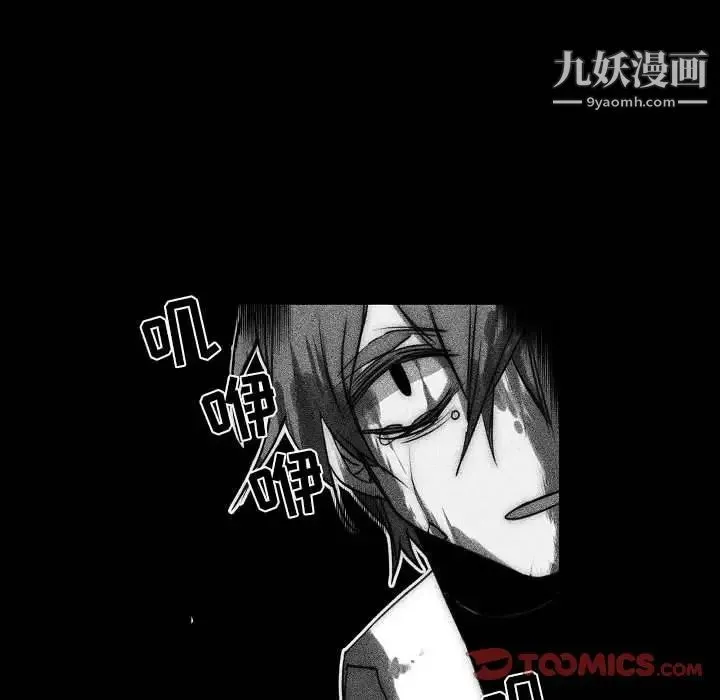 自带香气的男人 第78话 第16页