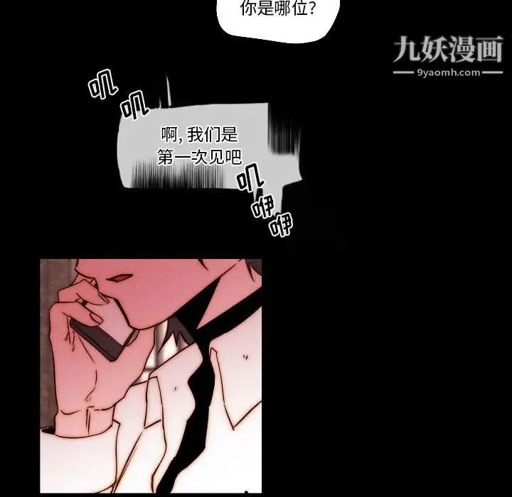 自带香气的男人 第78话 第33页