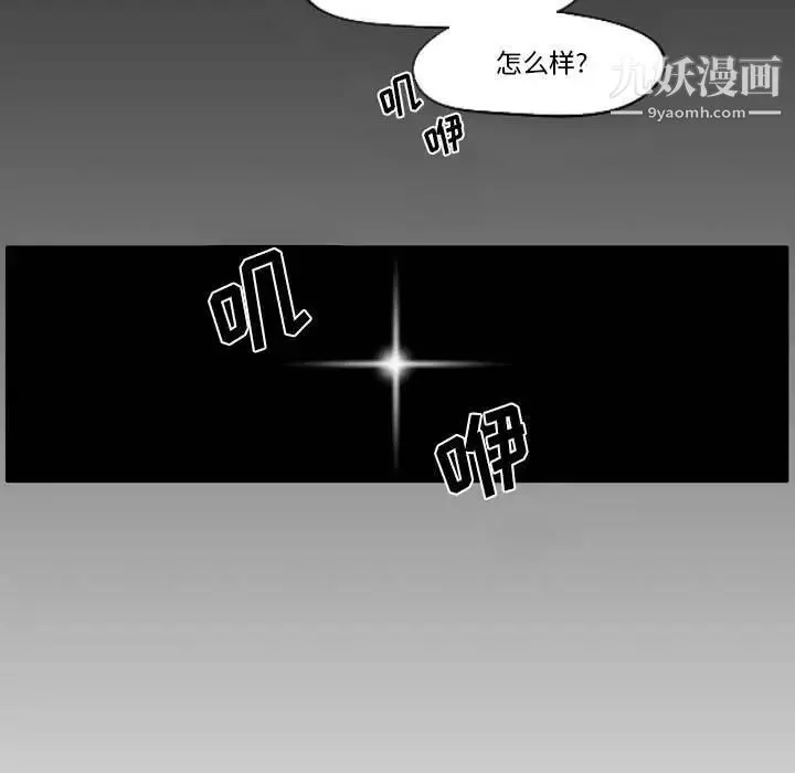 自带香气的男人 第78话 第53页