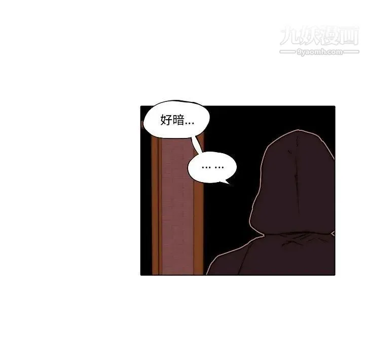 自带香气的男人 第78话 第59页