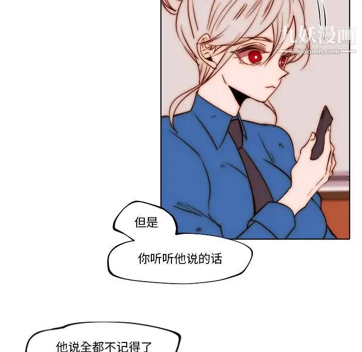 自带香气的男人 第78话 第5页