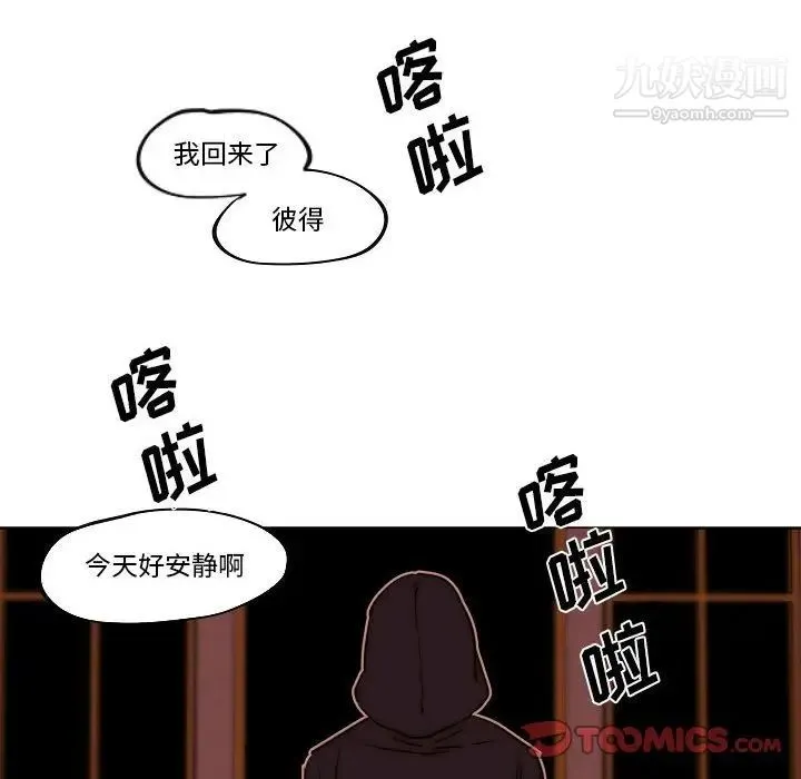 自带香气的男人 第78话 第56页
