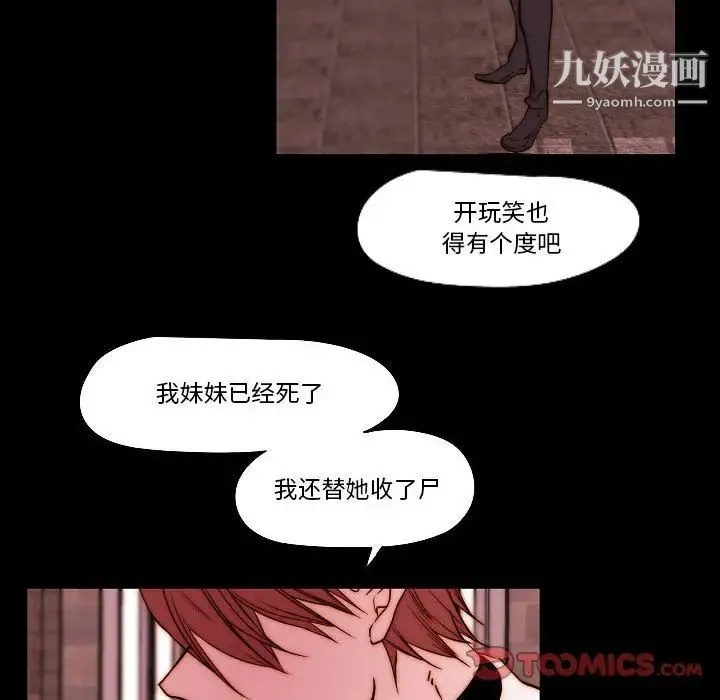自带香气的男人 第78话 第48页