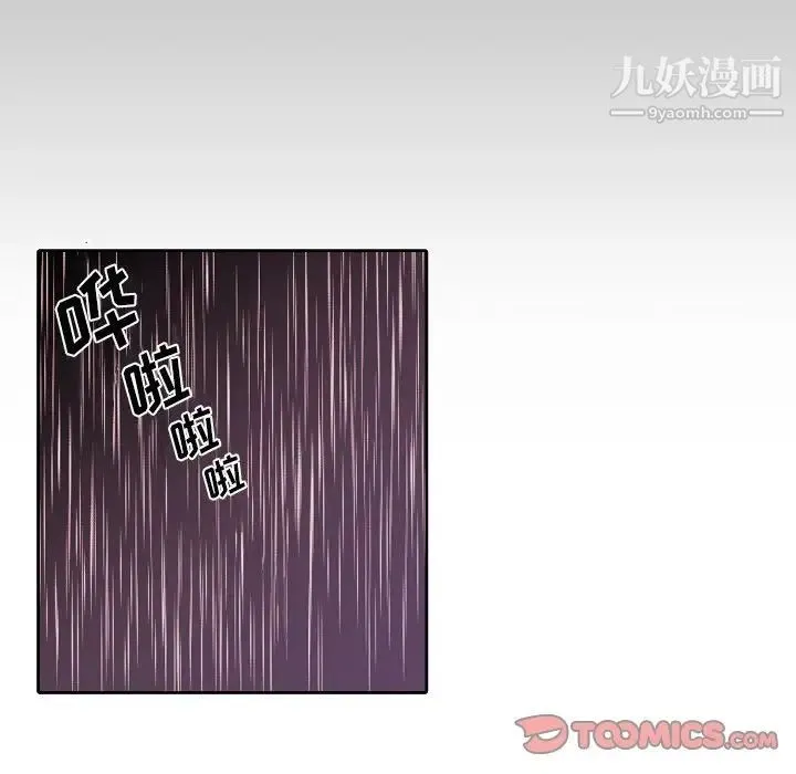 自带香气的男人 第78话 第54页