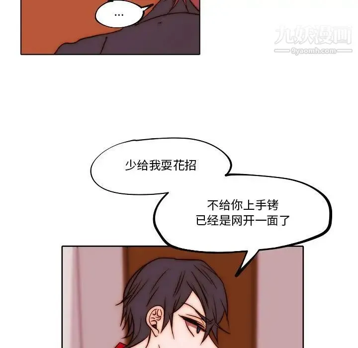 自带香气的男人 第78话 第21页