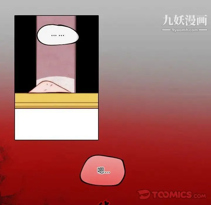 自带香气的男人 第78话 第74页