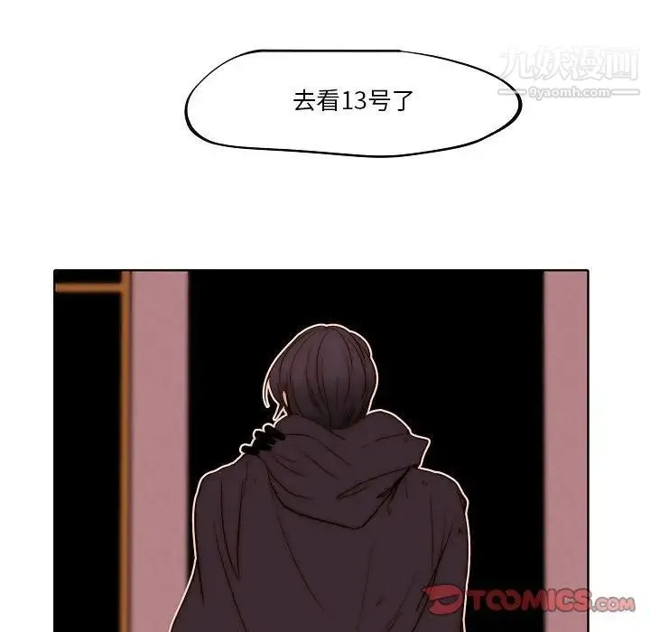 自带香气的男人 第78话 第64页