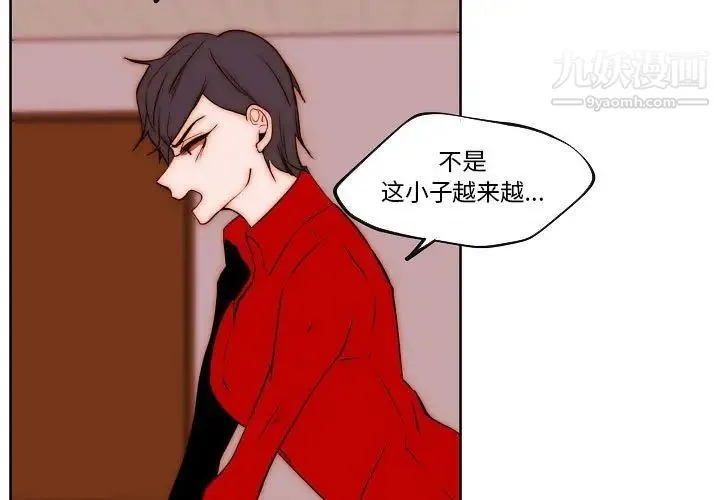 自带香气的男人 第78话 第3页