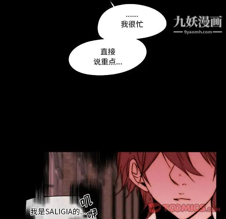 自带香气的男人 第78话 第34页
