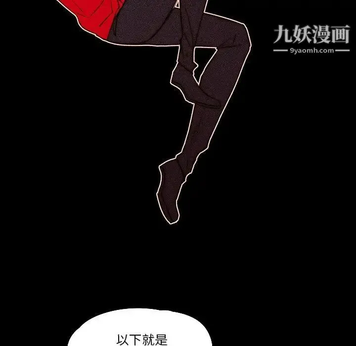 自带香气的男人 第78话 第43页