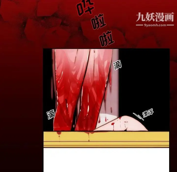 自带香气的男人 第78话 第75页