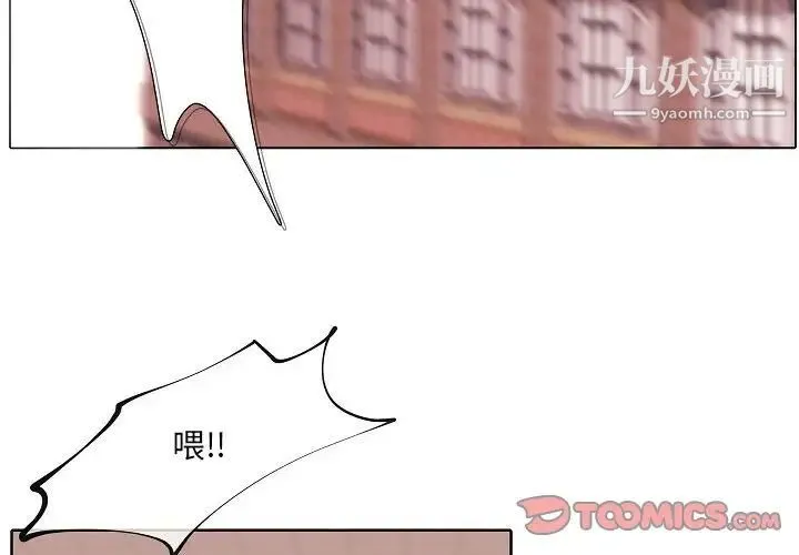 自带香气的男人 第78话 第2页