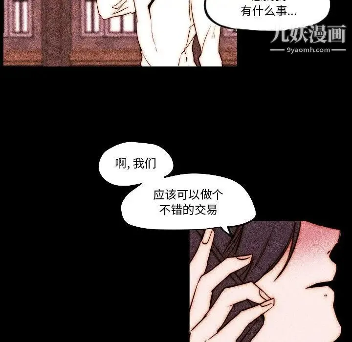 自带香气的男人 第78话 第37页