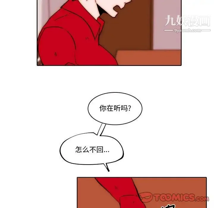 自带香气的男人 第78话 第22页
