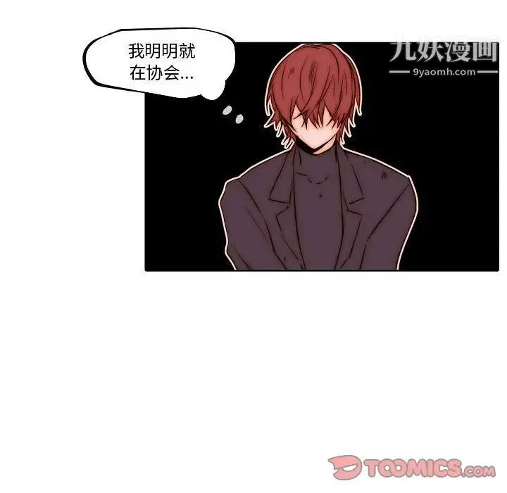 自带香气的男人 第78话 第12页