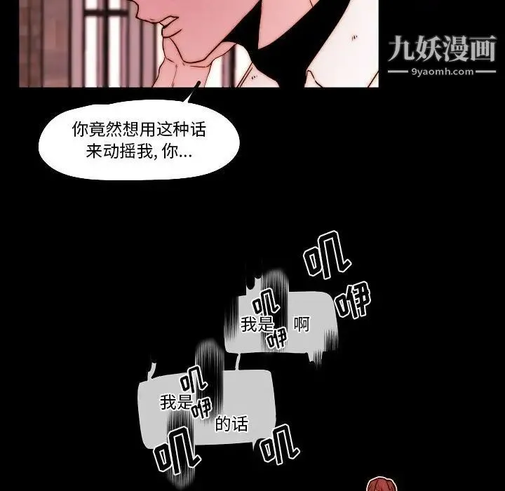 自带香气的男人 第78话 第49页