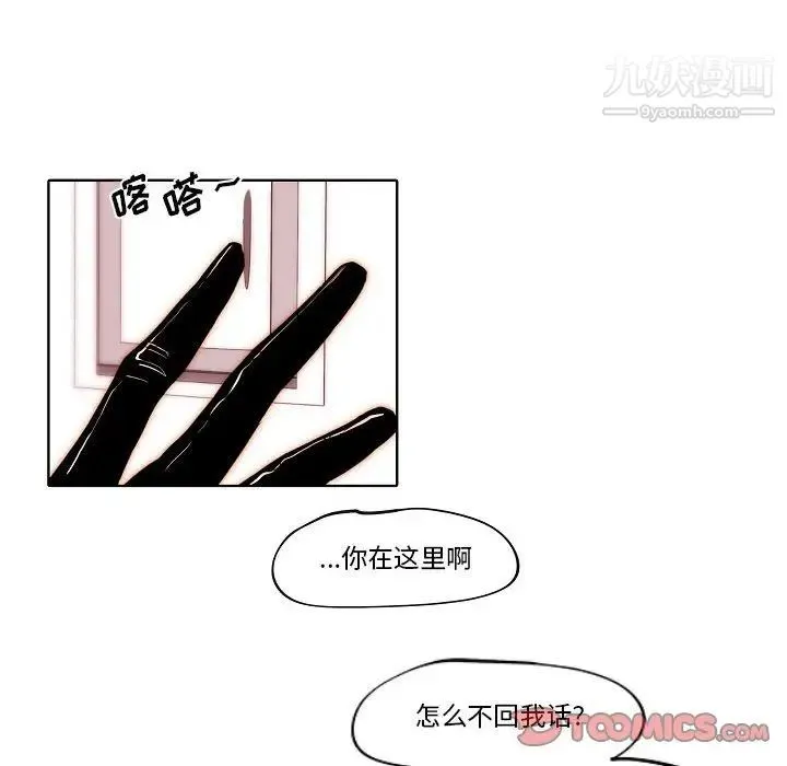 自带香气的男人 第78话 第60页